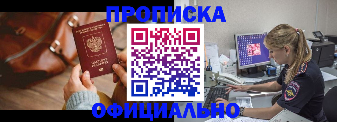 прописка штамп в Нефтеюганске